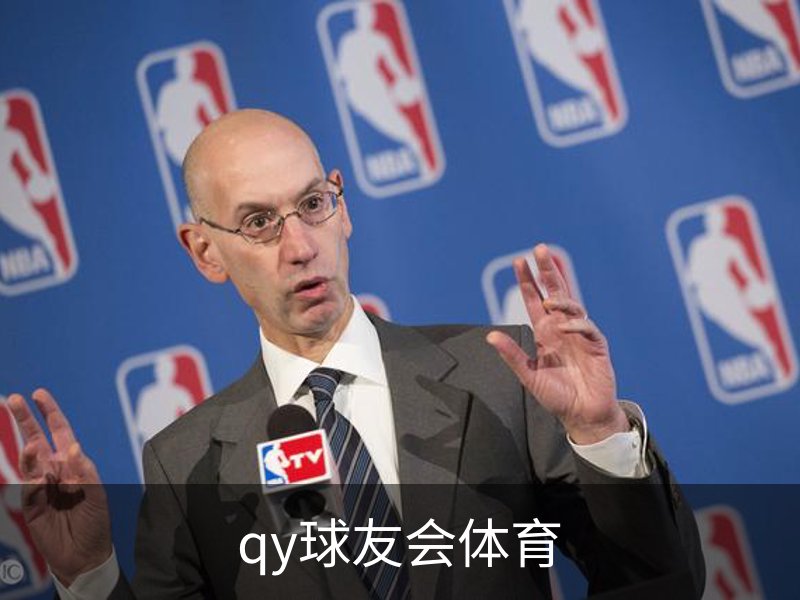 qy球友会体育概况